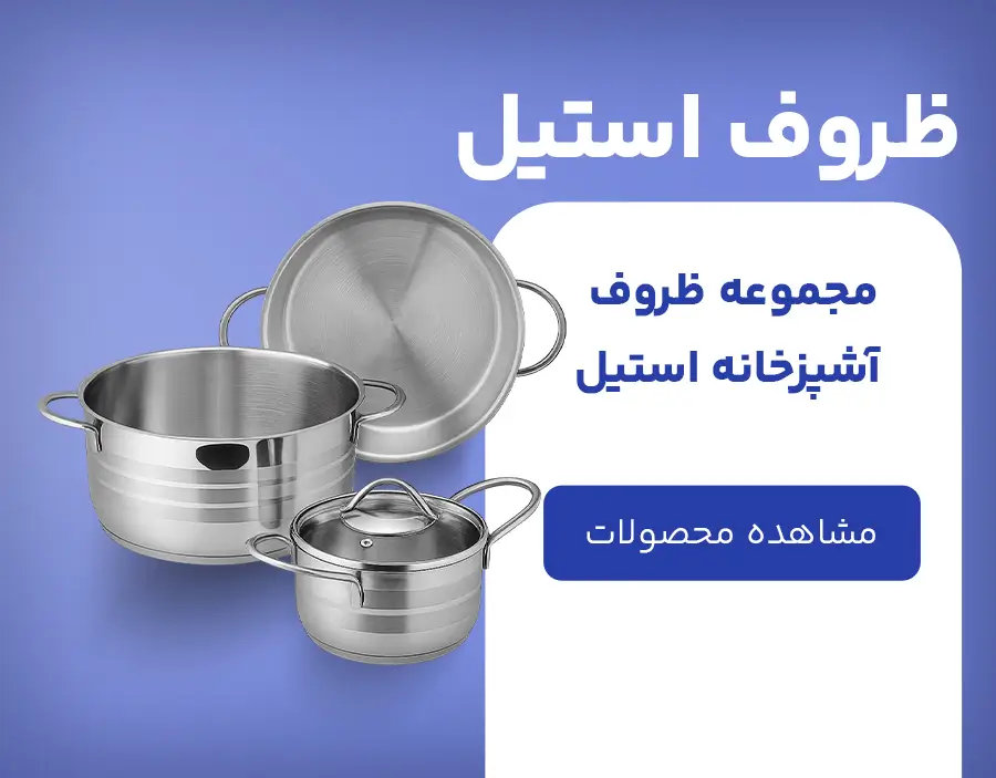 دسته-بندی-استیل