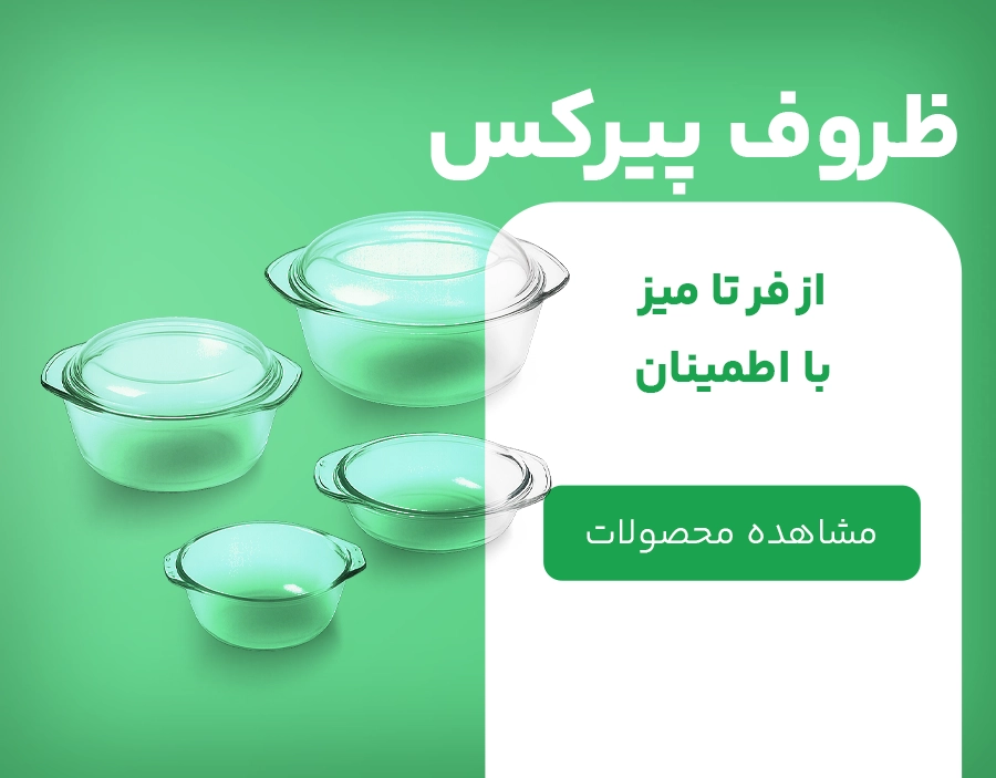 بنر ظروف پیرکس