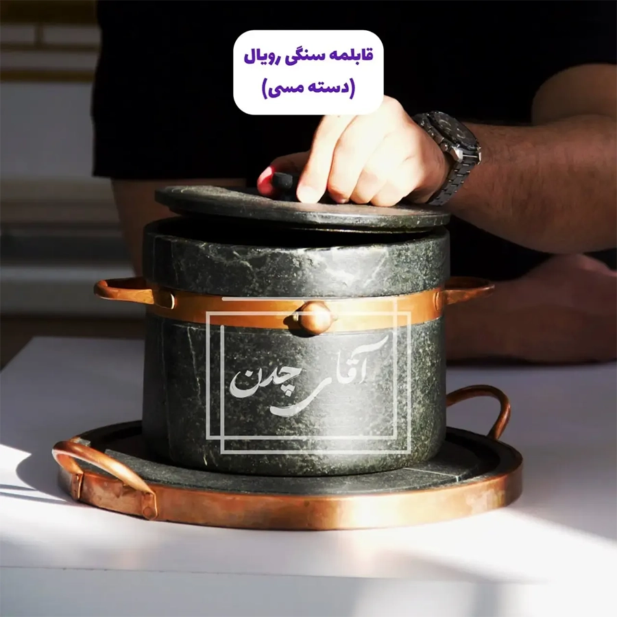 قابلمه سنگی دسته مسی رویال
