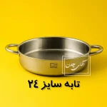 تابه 24 ایرانی
