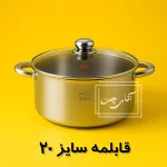 قابلمه 20 ایرانی